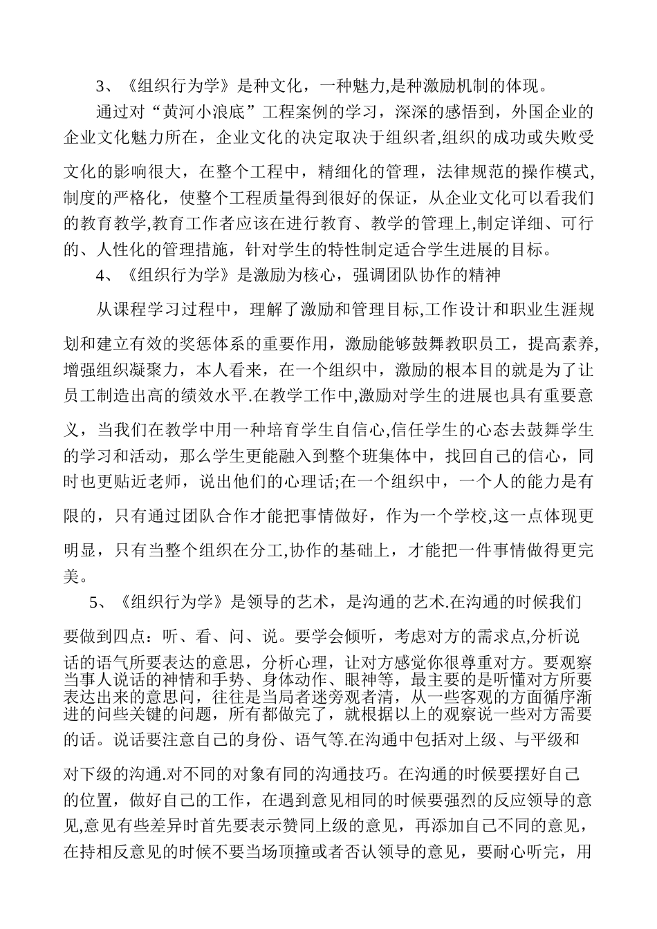 组织行为学心得体会_第2页