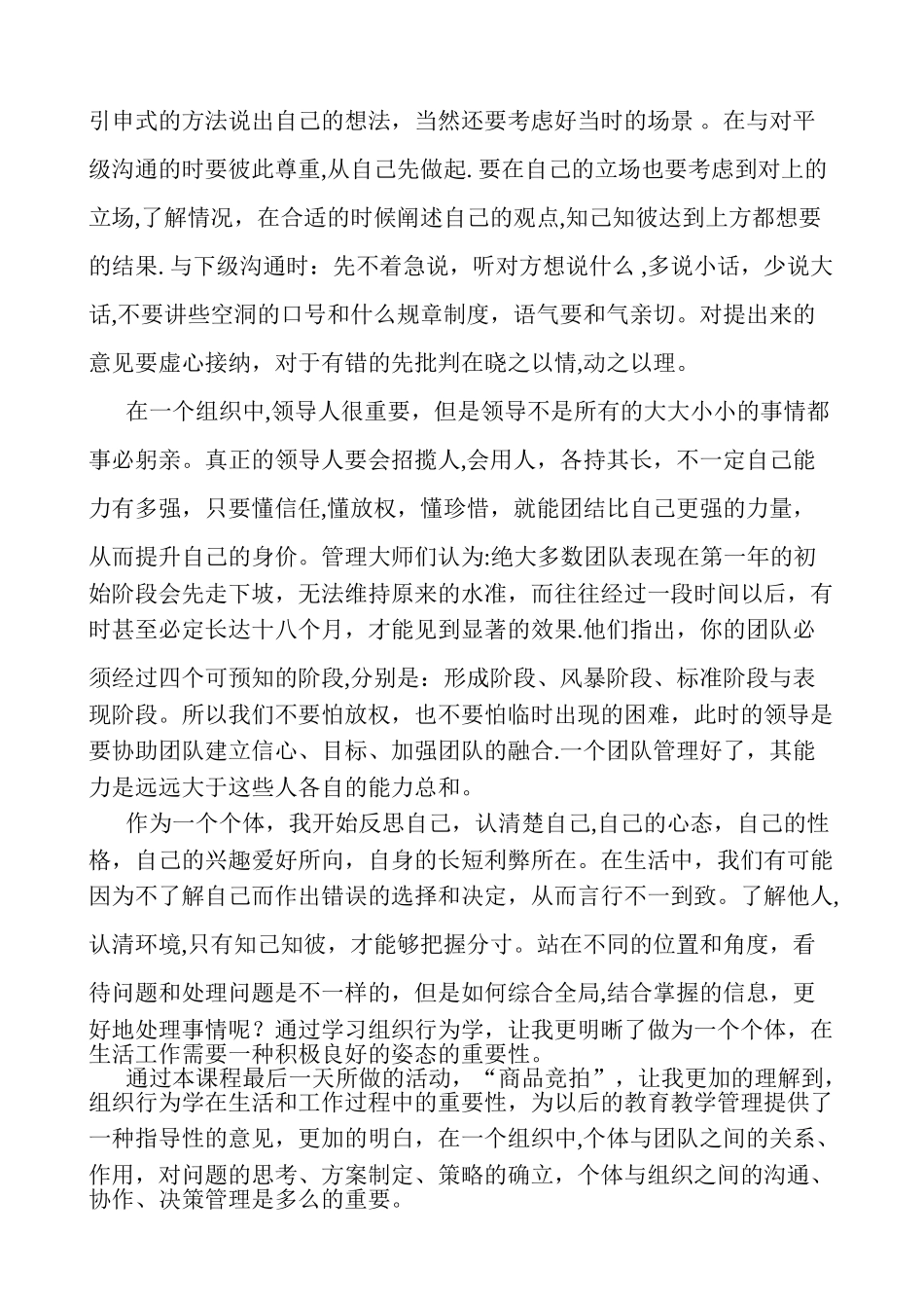 组织行为学心得体会_第3页