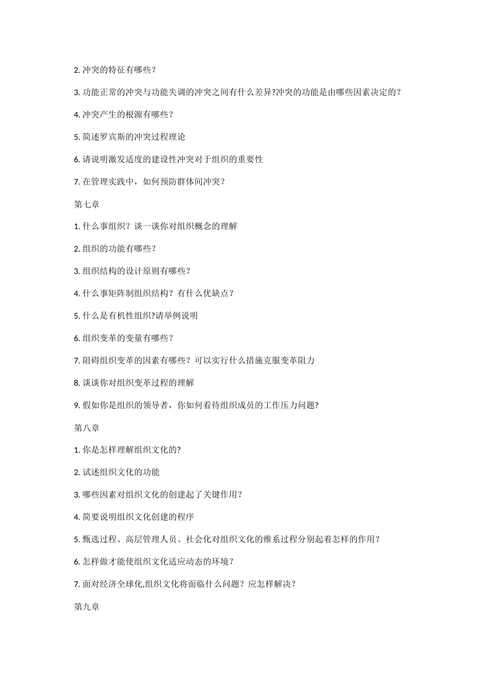 组织行为学大纲_第3页