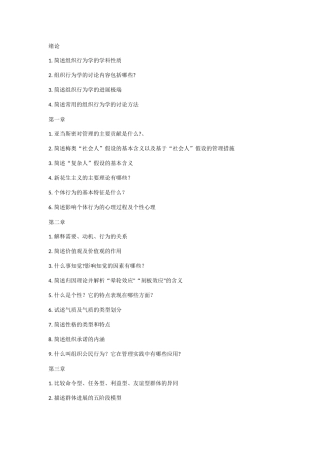 组织行为学大纲