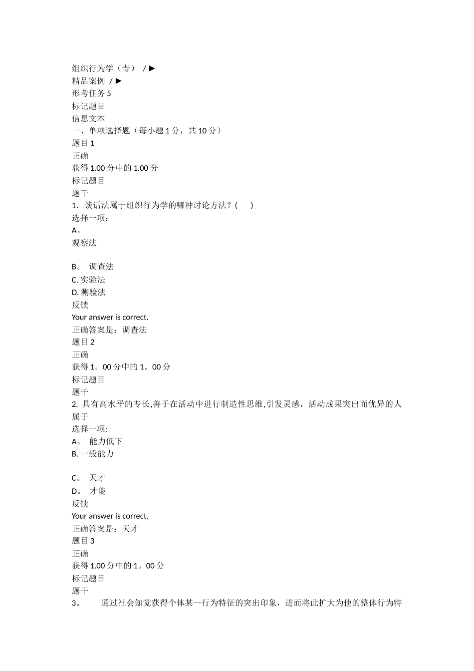 组织行为学形考5试卷及答案_第1页