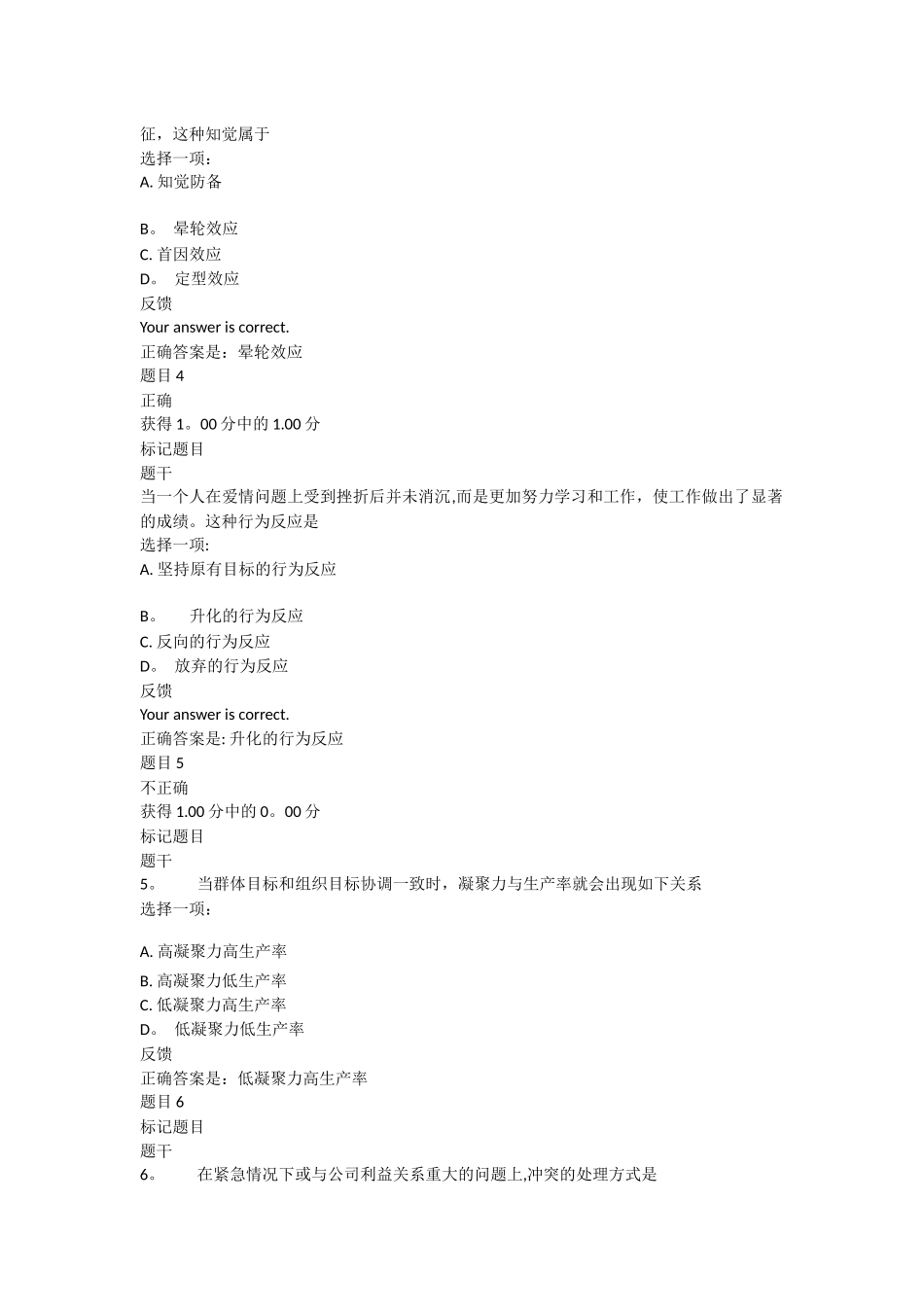 组织行为学形考5试卷及答案_第2页