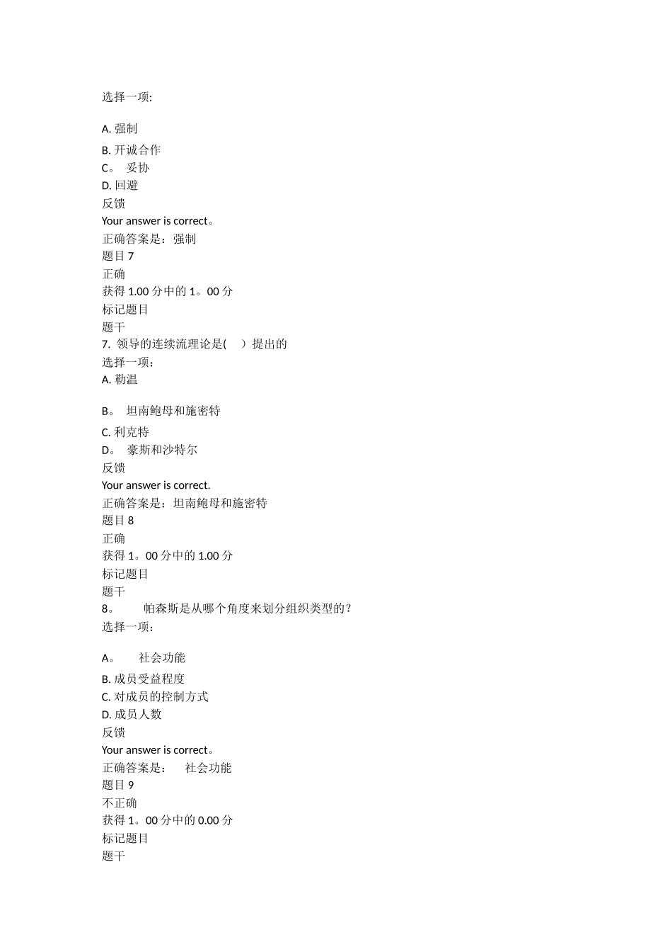 组织行为学形考5试卷及答案_第3页