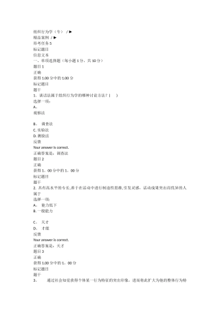 组织行为学形考5试卷及答案