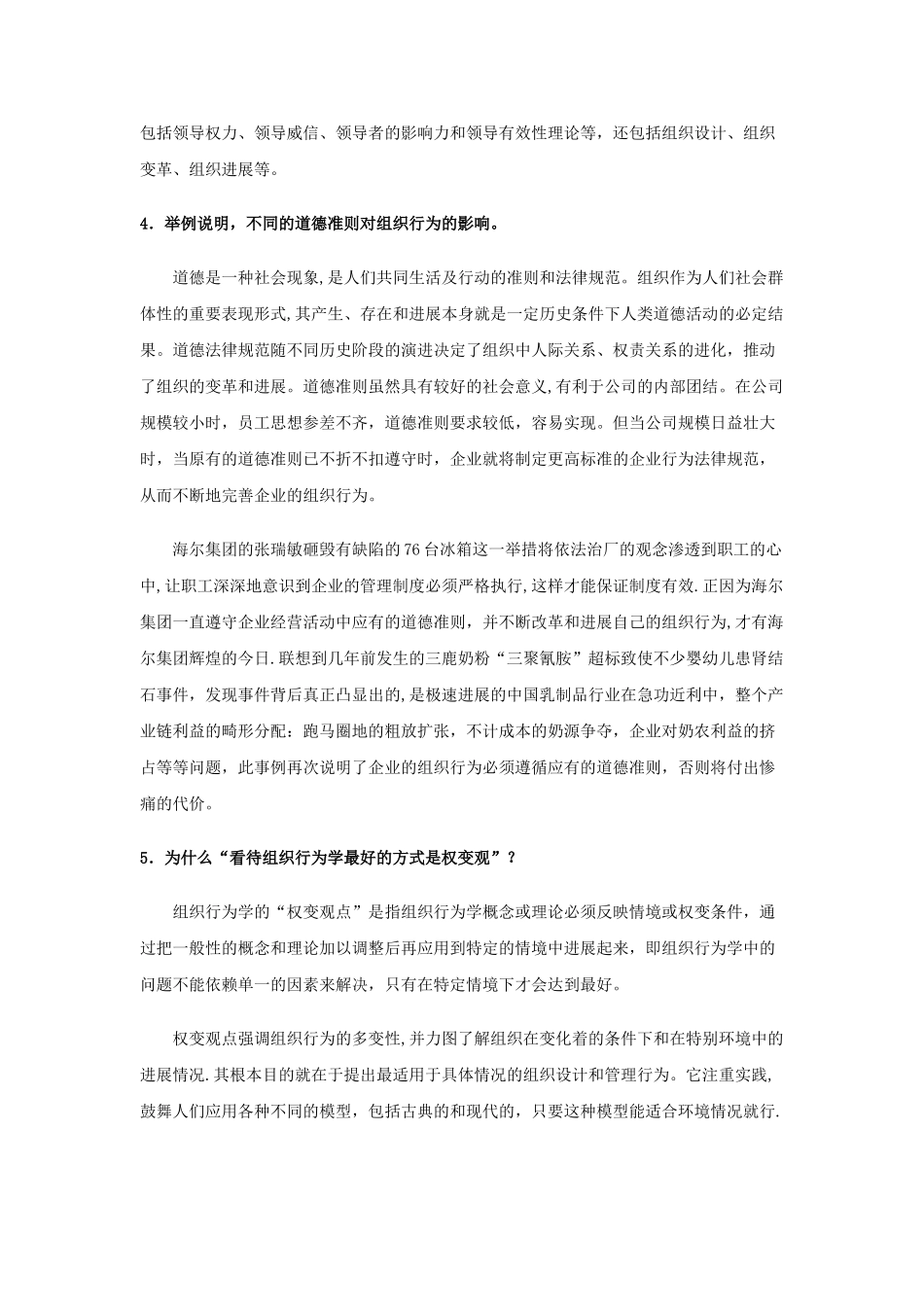 组织行为学思考讨论题_第2页