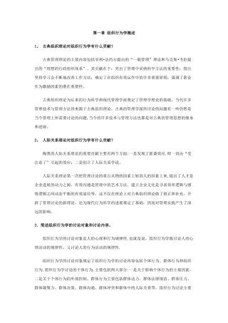 组织行为学思考讨论题