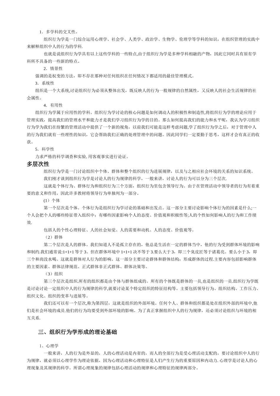 组织行为学教案_第2页