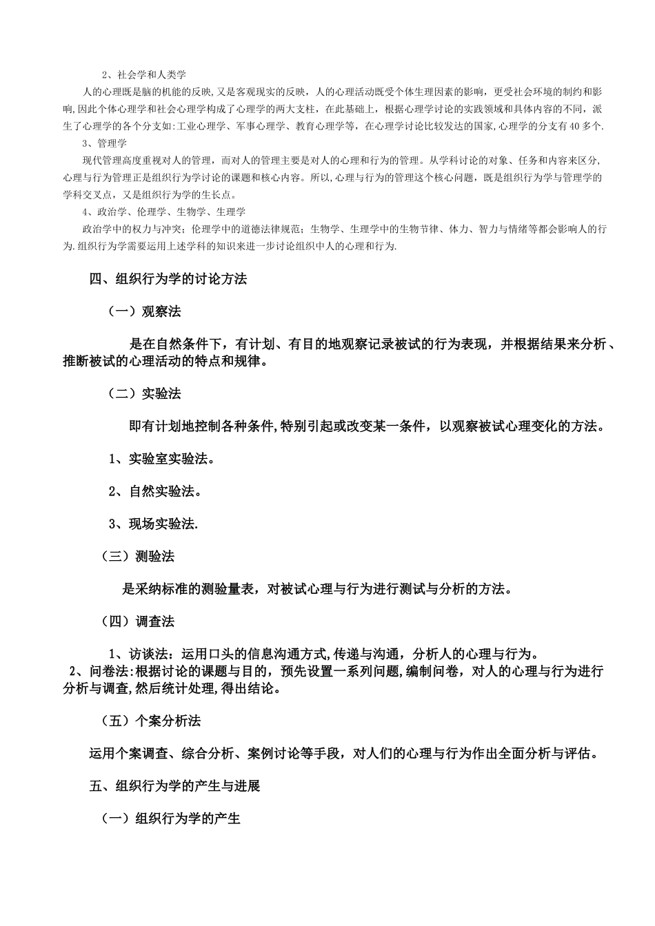 组织行为学教案_第3页