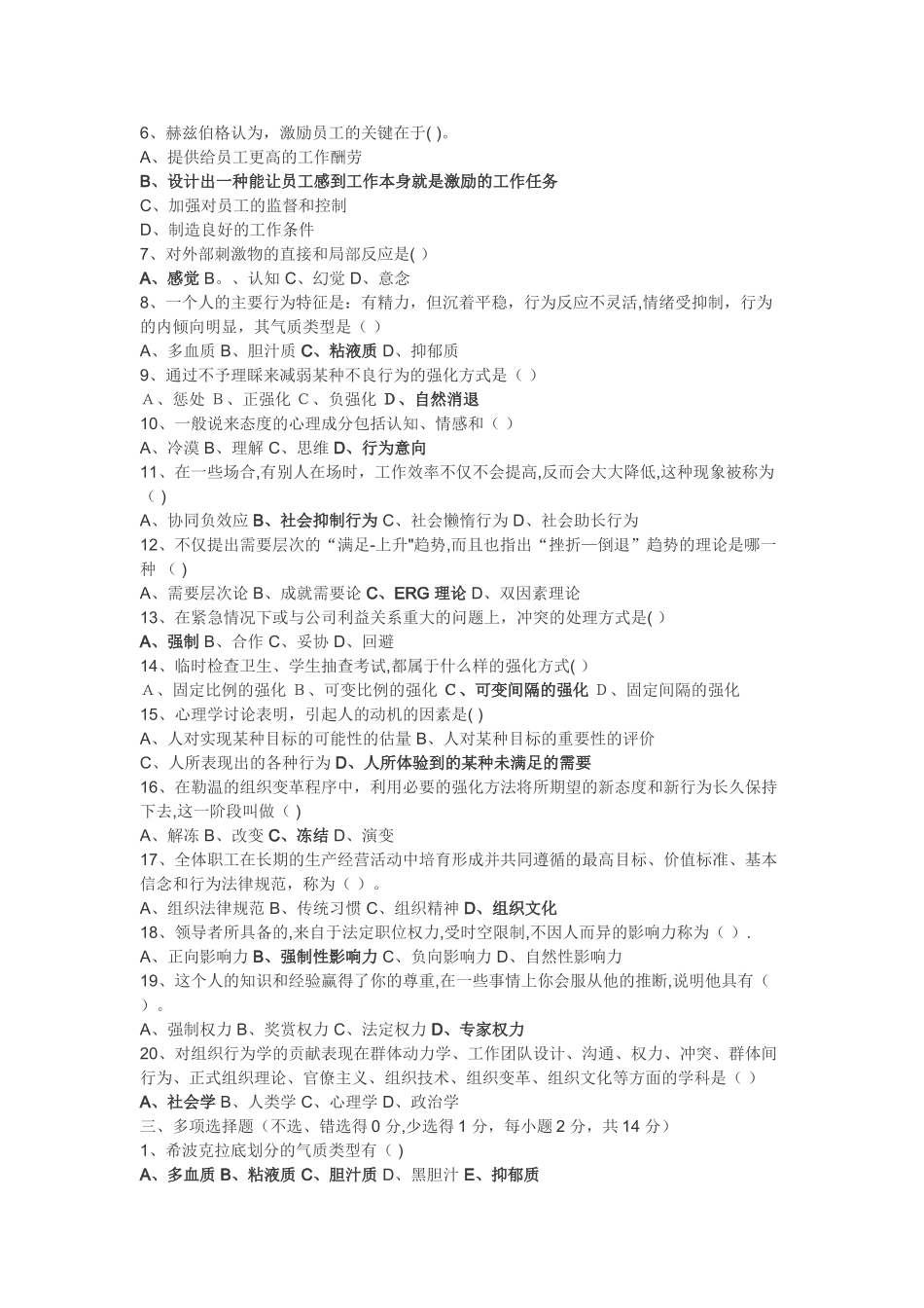 组织行为学期末考试试题_第2页