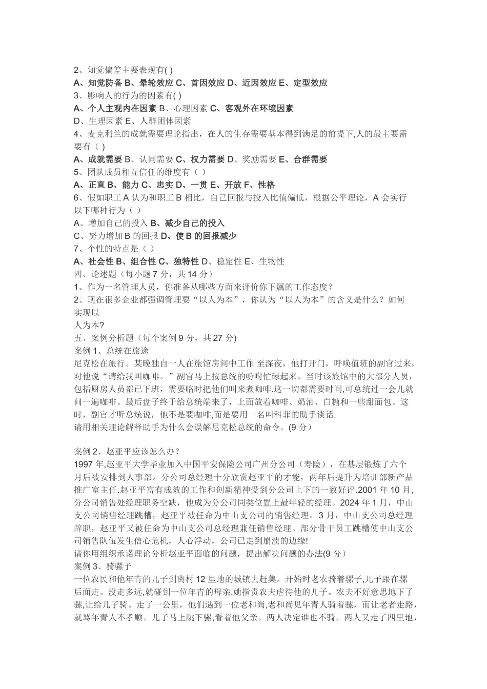 组织行为学期末考试试题_第3页