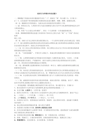 组织行为学期末考试试题