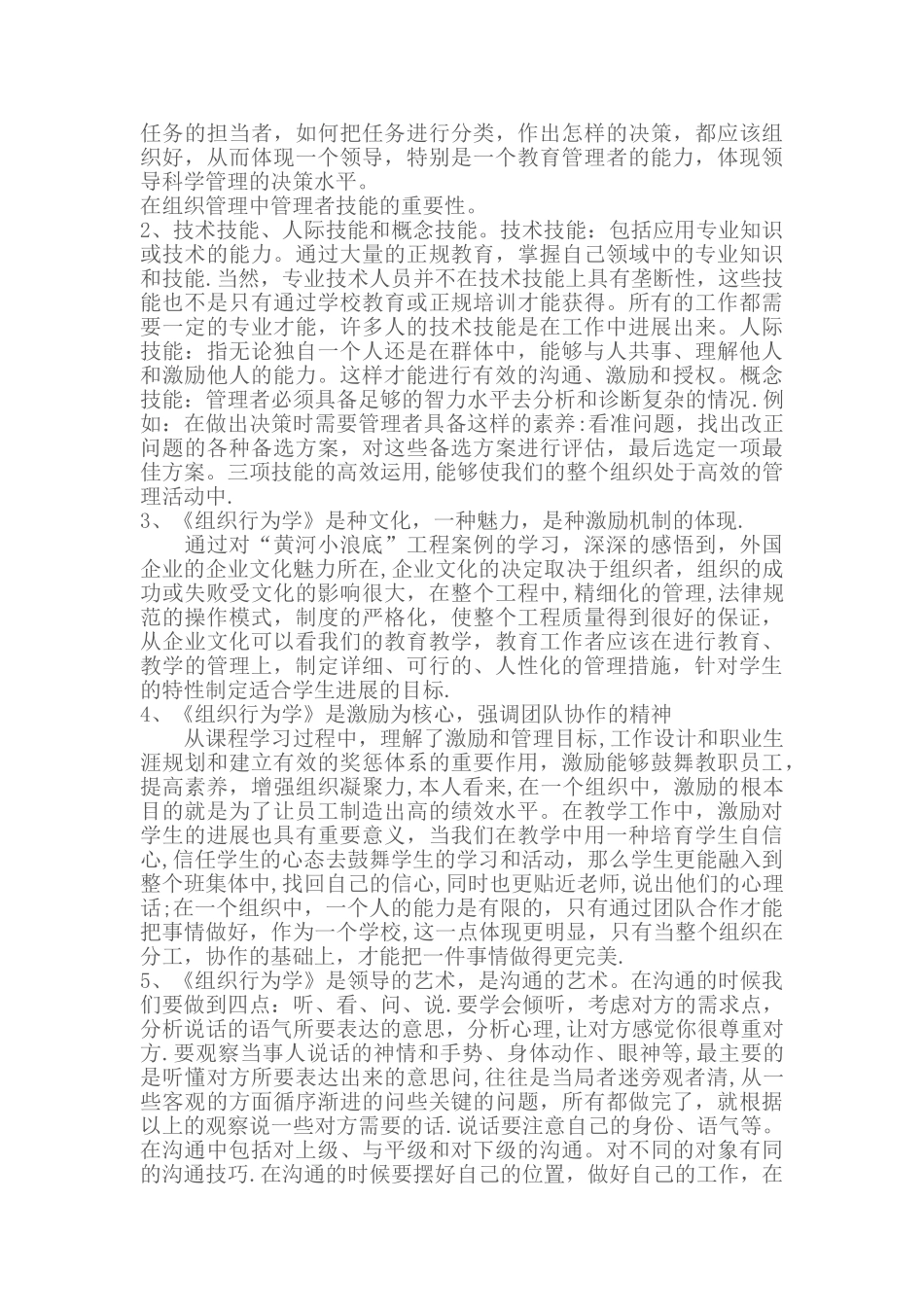 组织行为学学习心得体会_第2页