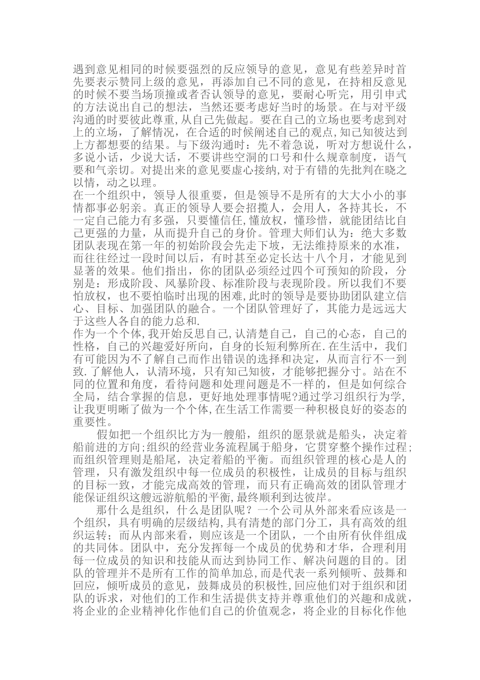 组织行为学学习心得体会_第3页