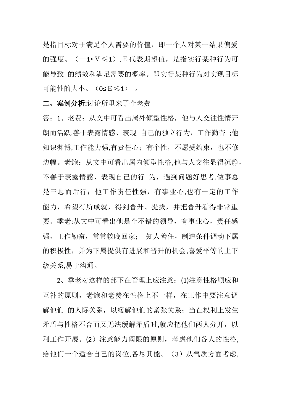 组织行为学形考任务1-4_第2页