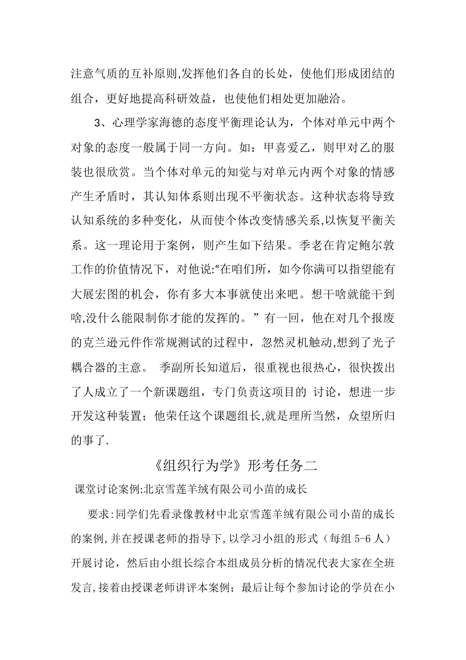 组织行为学形考任务1-4_第3页