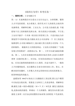 组织行为学形考任务1-4