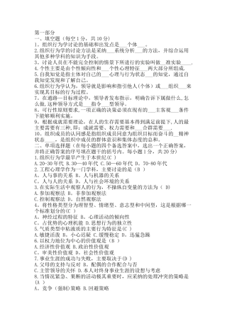 组织行为学期末考试试题及答案