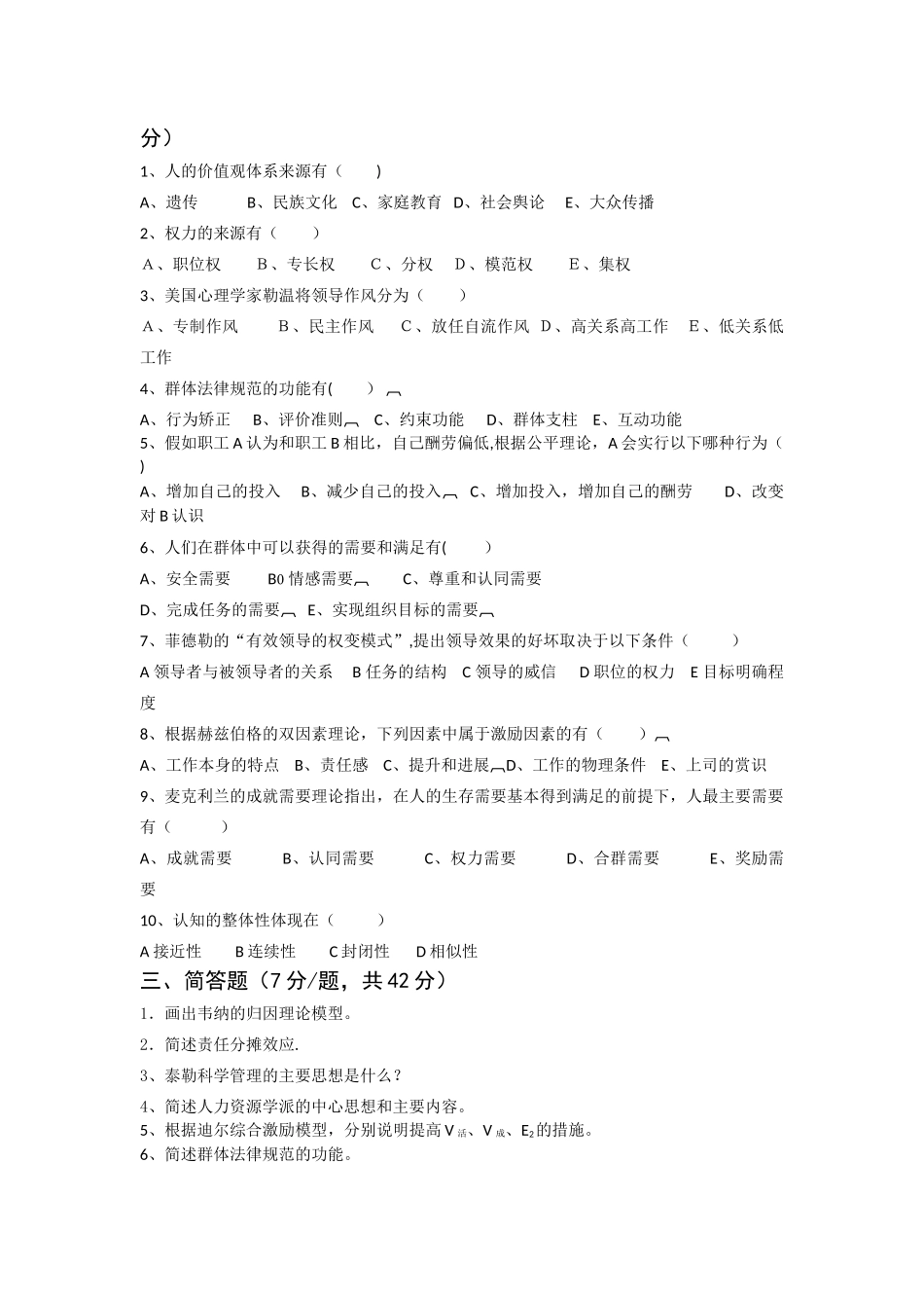 组织行为学期末考试试题及答案23124_第2页