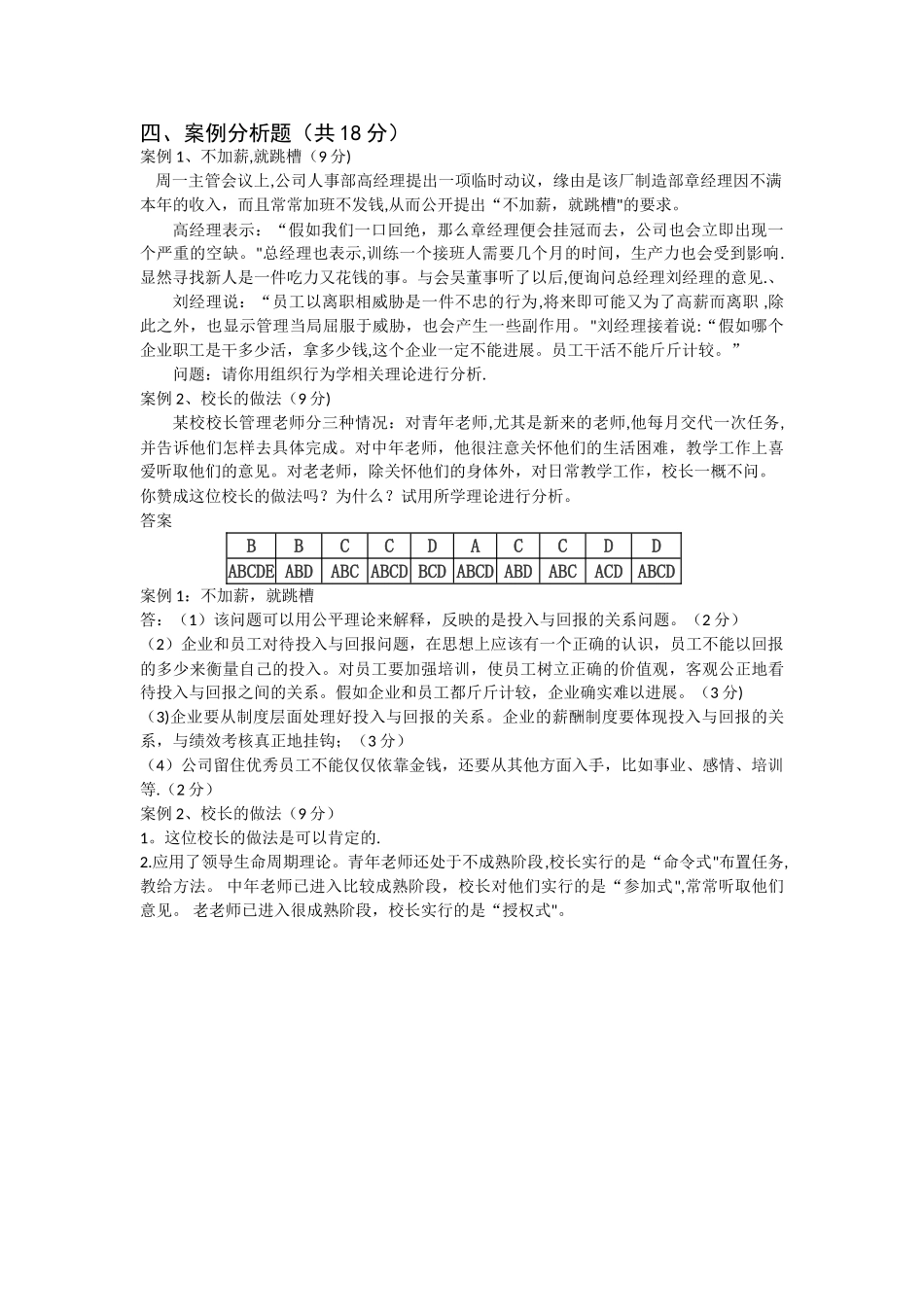 组织行为学期末考试试题及答案23124_第3页