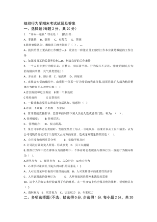 组织行为学期末考试试题及答案23124
