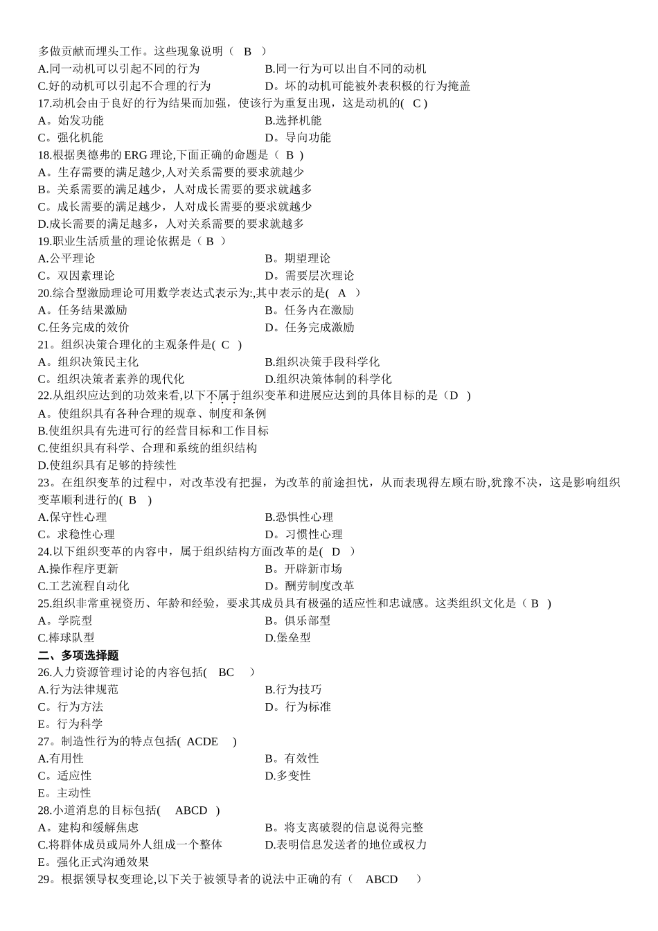 组织行为学期末练习题及答案_第2页