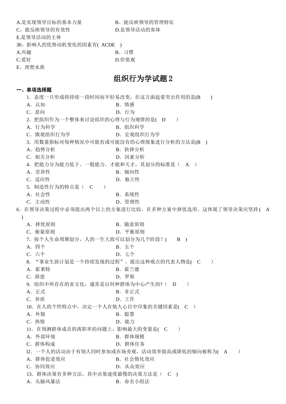 组织行为学期末练习题及答案_第3页