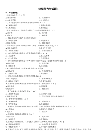 组织行为学期末练习题及答案