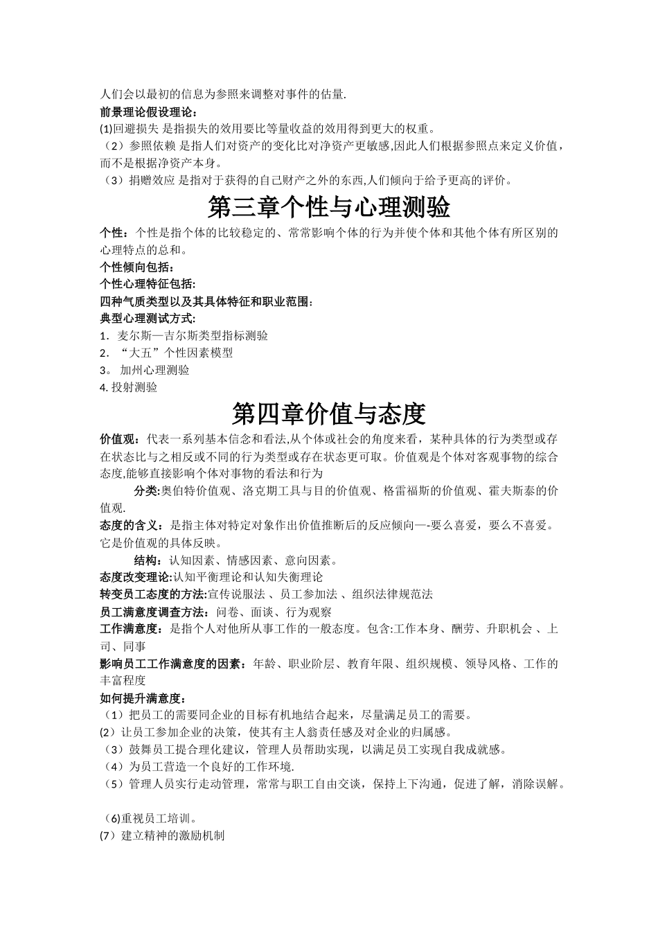 组织行为学总结_第2页