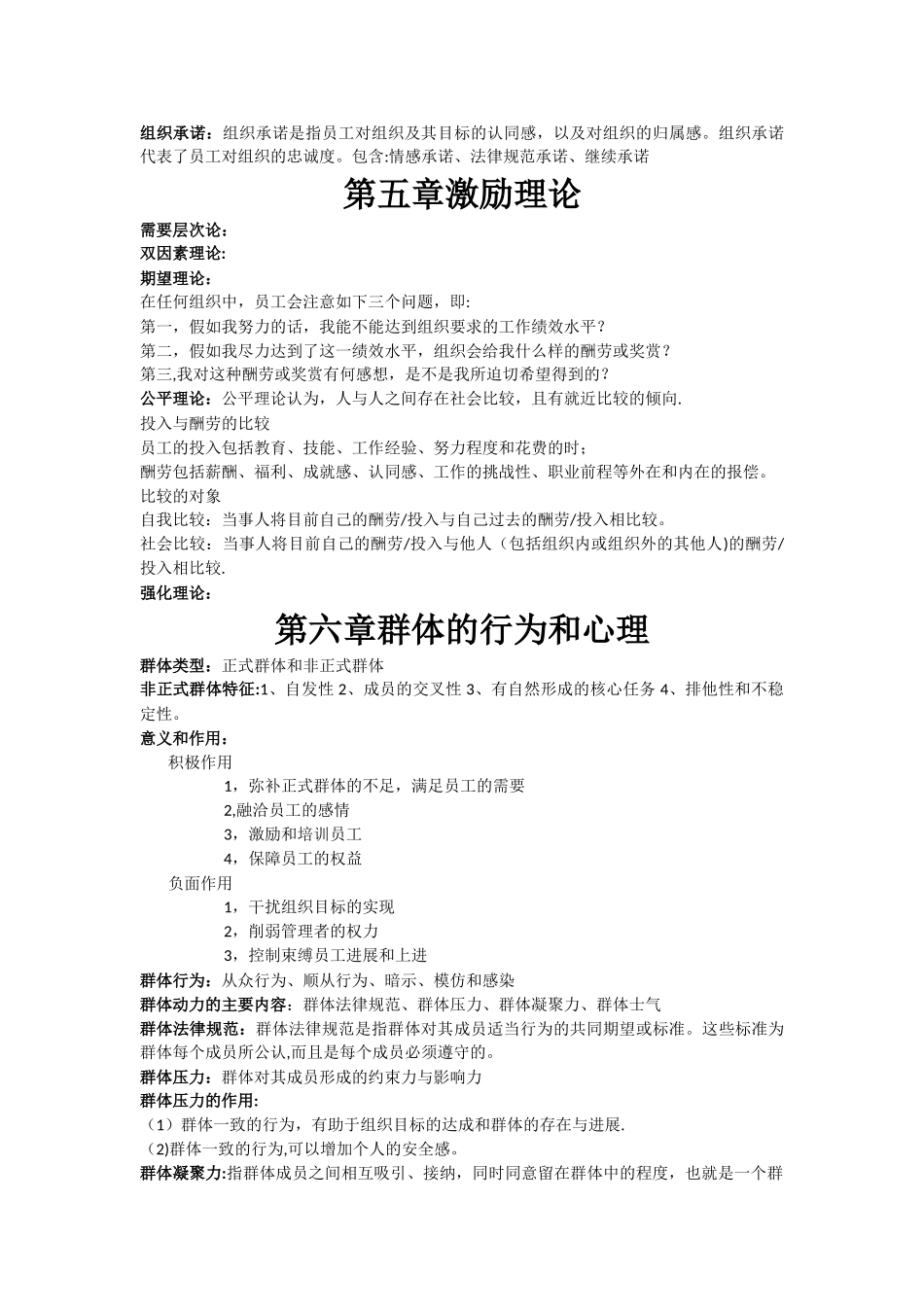 组织行为学总结_第3页