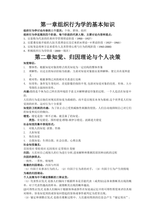 组织行为学总结