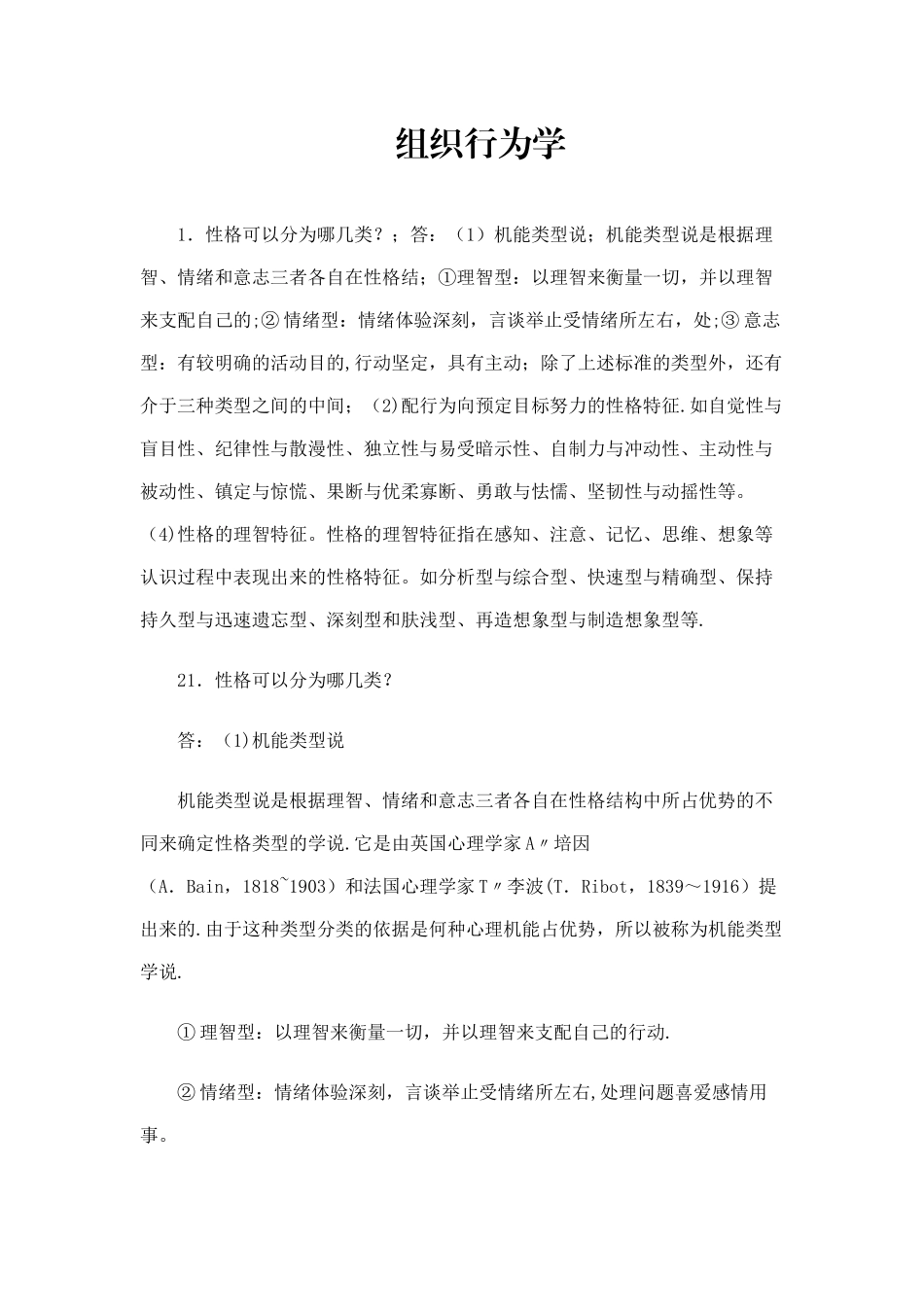 组织行为学文档_第1页