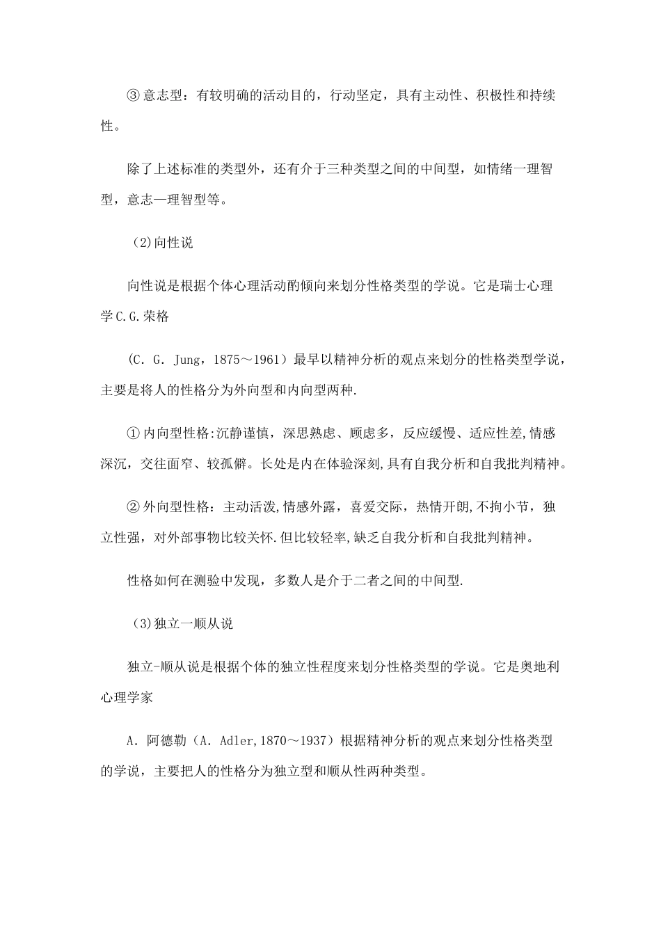 组织行为学文档_第2页