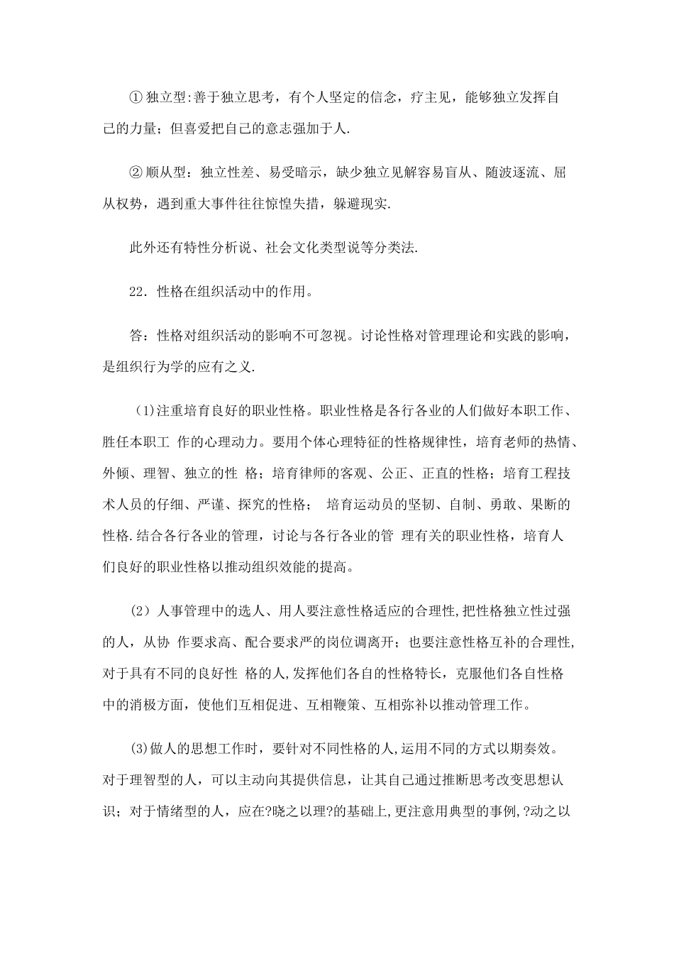 组织行为学文档_第3页