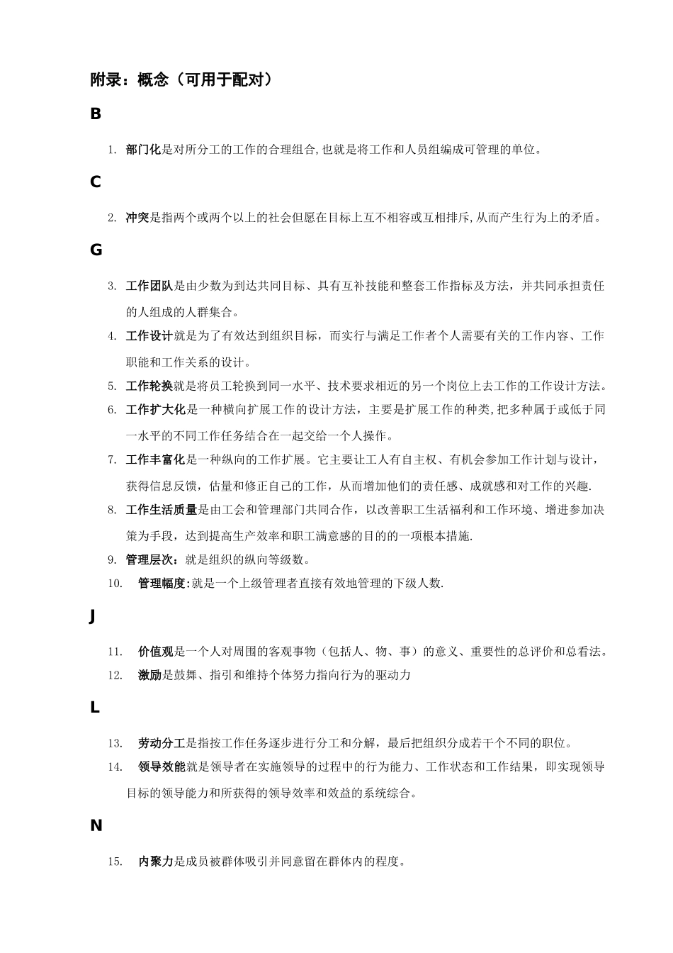 组织行为学本科网考复习重点_第1页