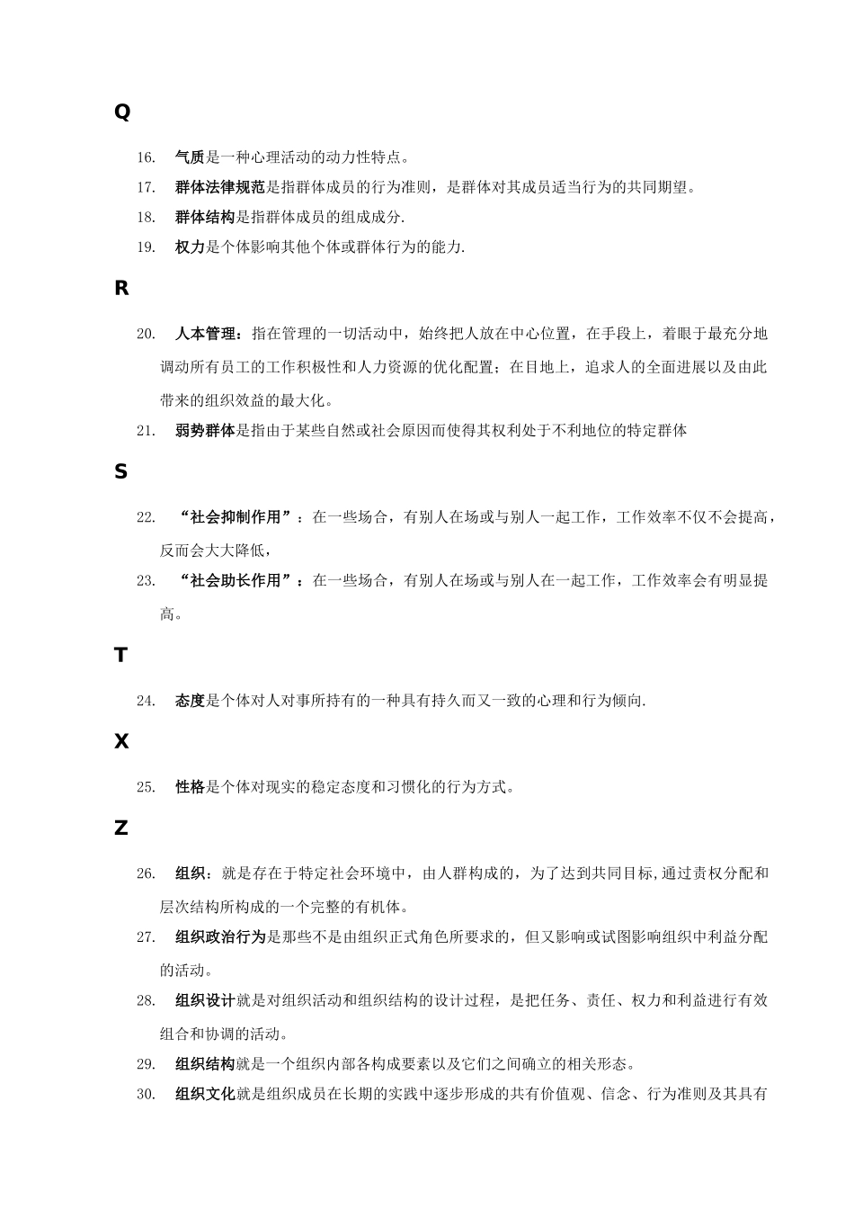 组织行为学本科网考复习重点_第2页