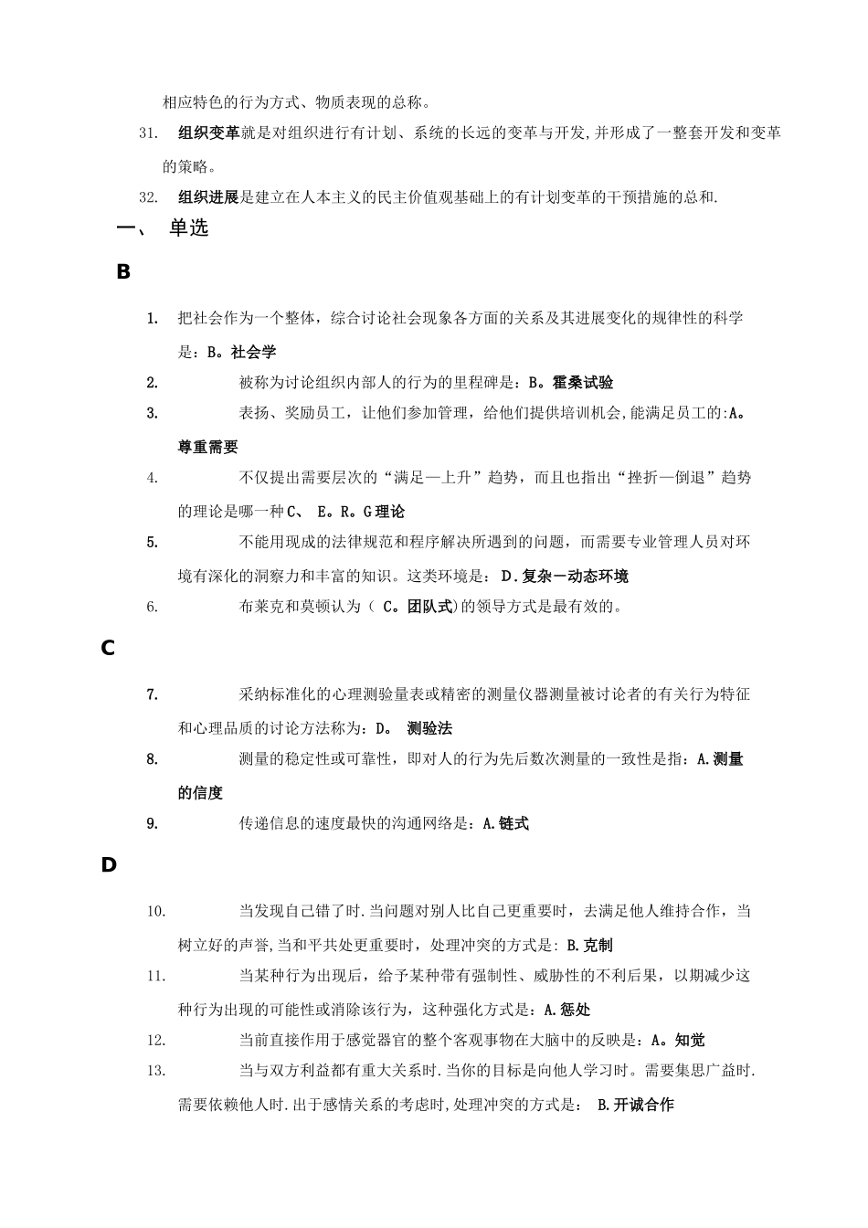 组织行为学本科网考复习重点_第3页