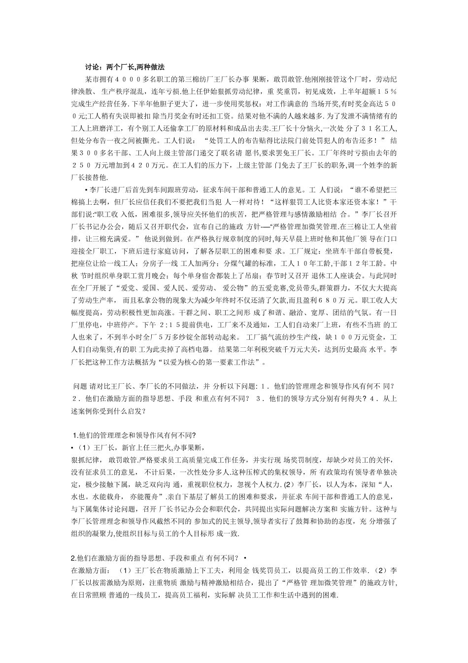 组织行为学案例分析11_第1页