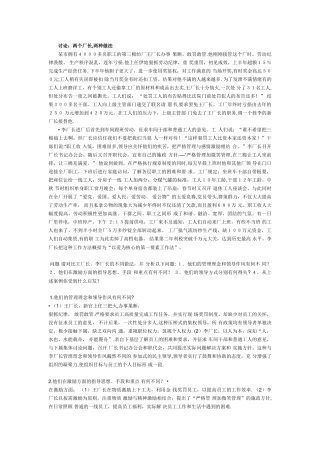 组织行为学案例分析11