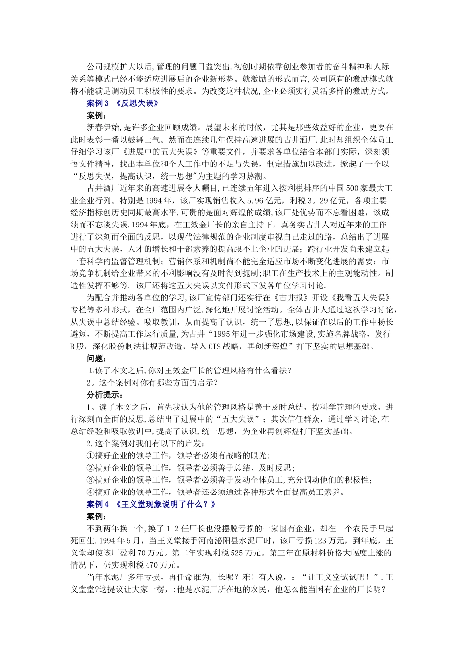 组织行为学案例分析_第2页