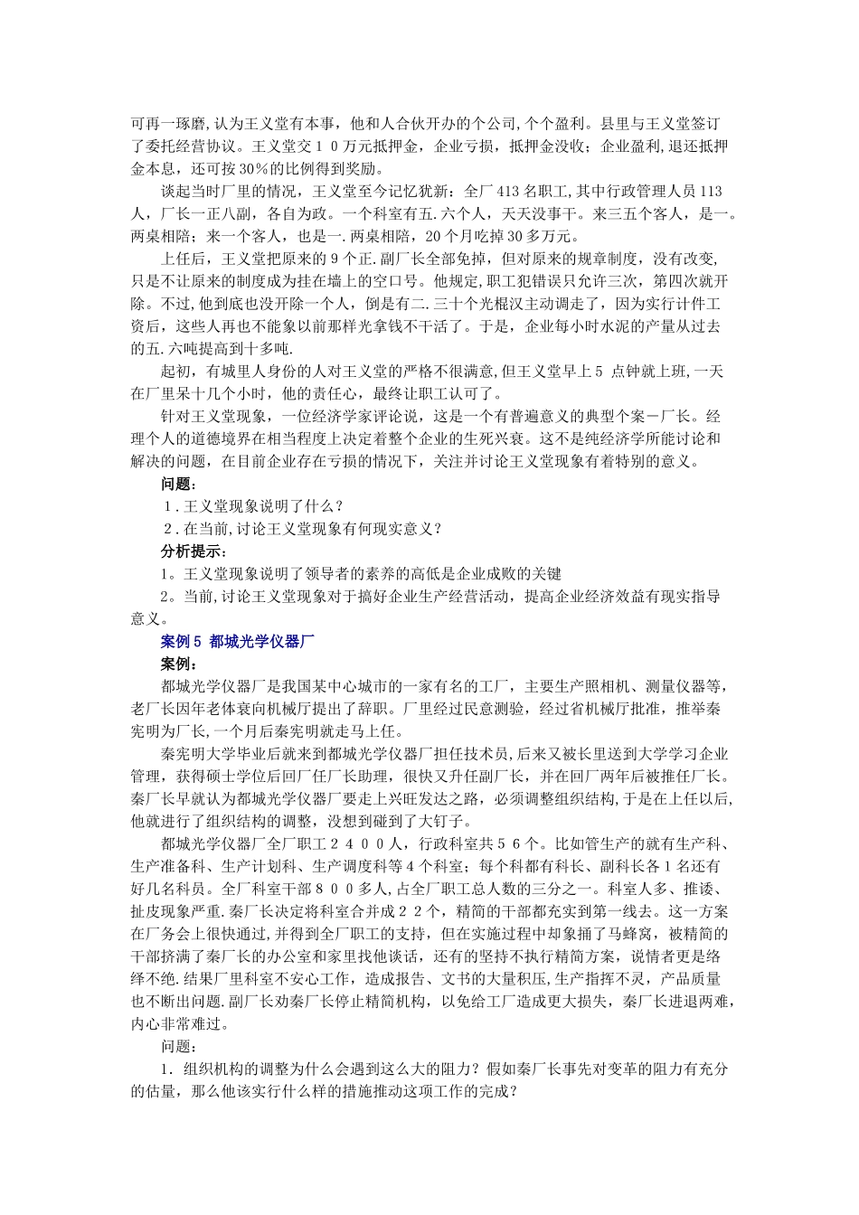 组织行为学案例分析_第3页