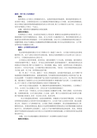 组织行为学案例分析