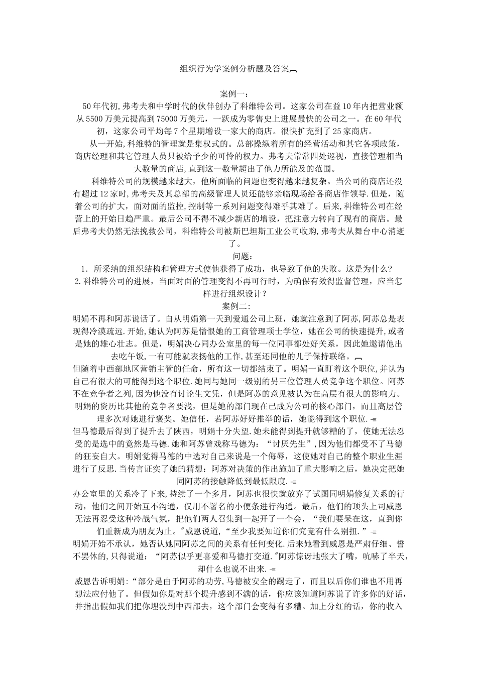 组织行为学案例分析题及答案_第1页