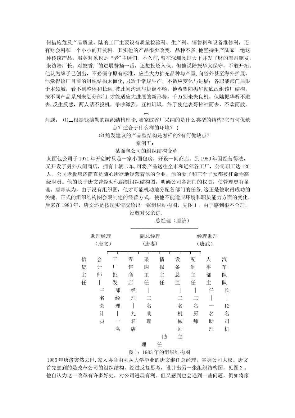 组织行为学案例分析题及答案_第3页