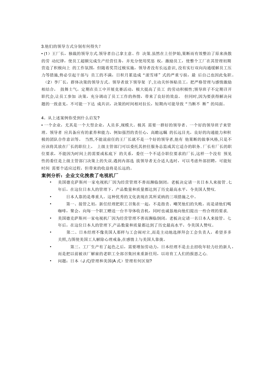 组织行为学案例分析11_第2页