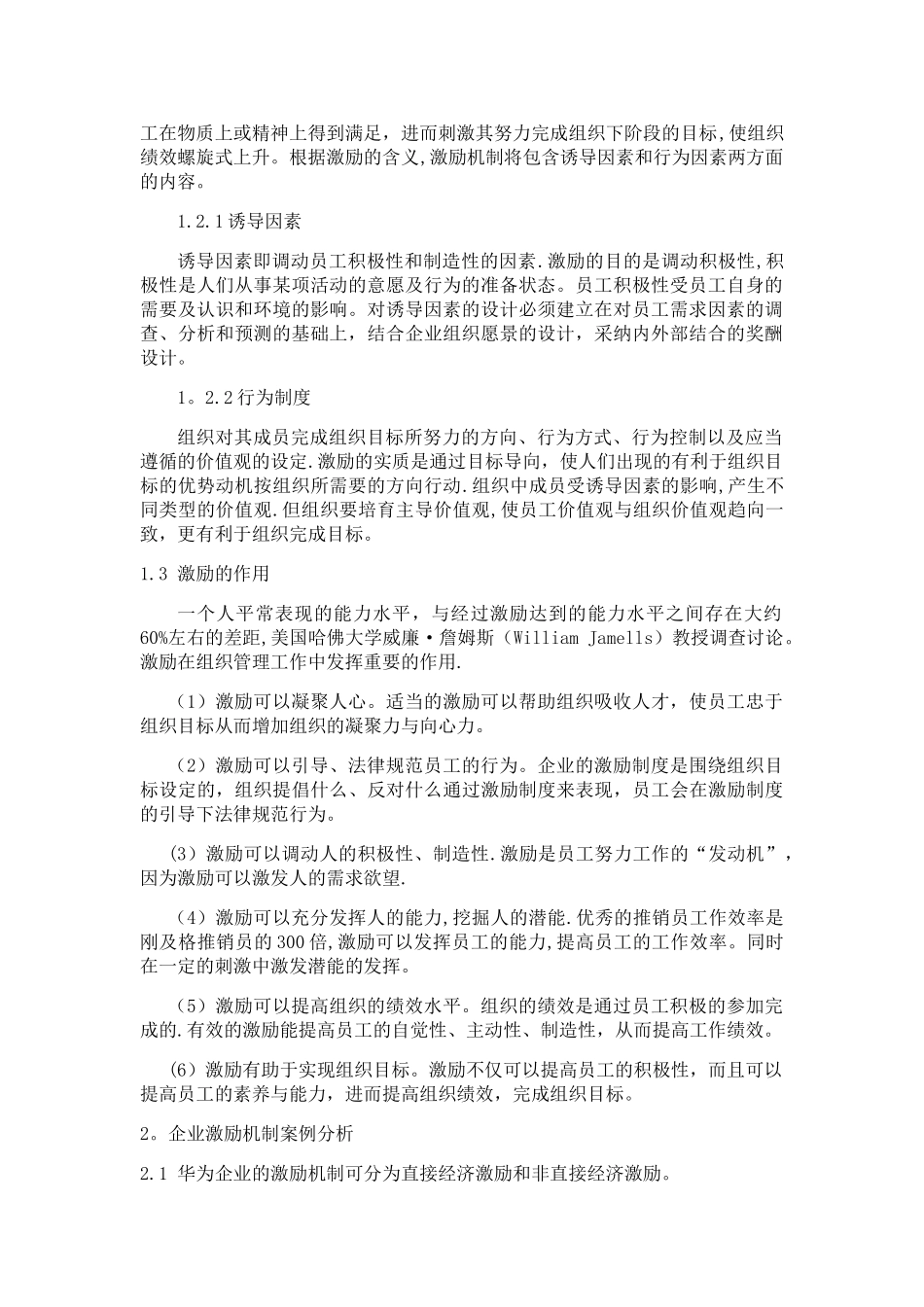 组织行为学的案例思考_第2页