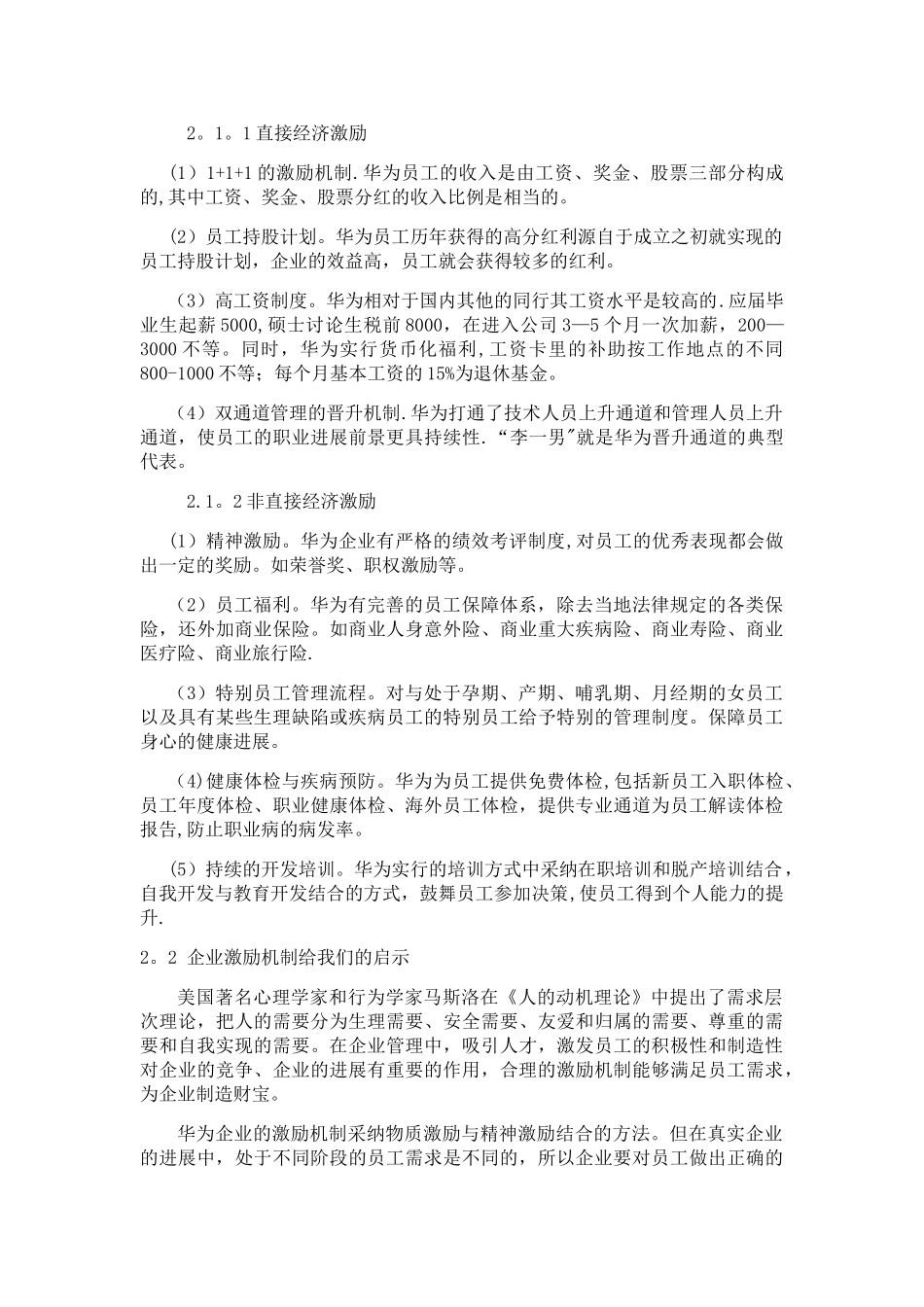 组织行为学的案例思考_第3页