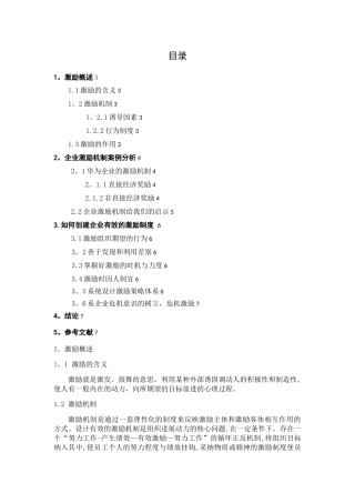 组织行为学的案例思考