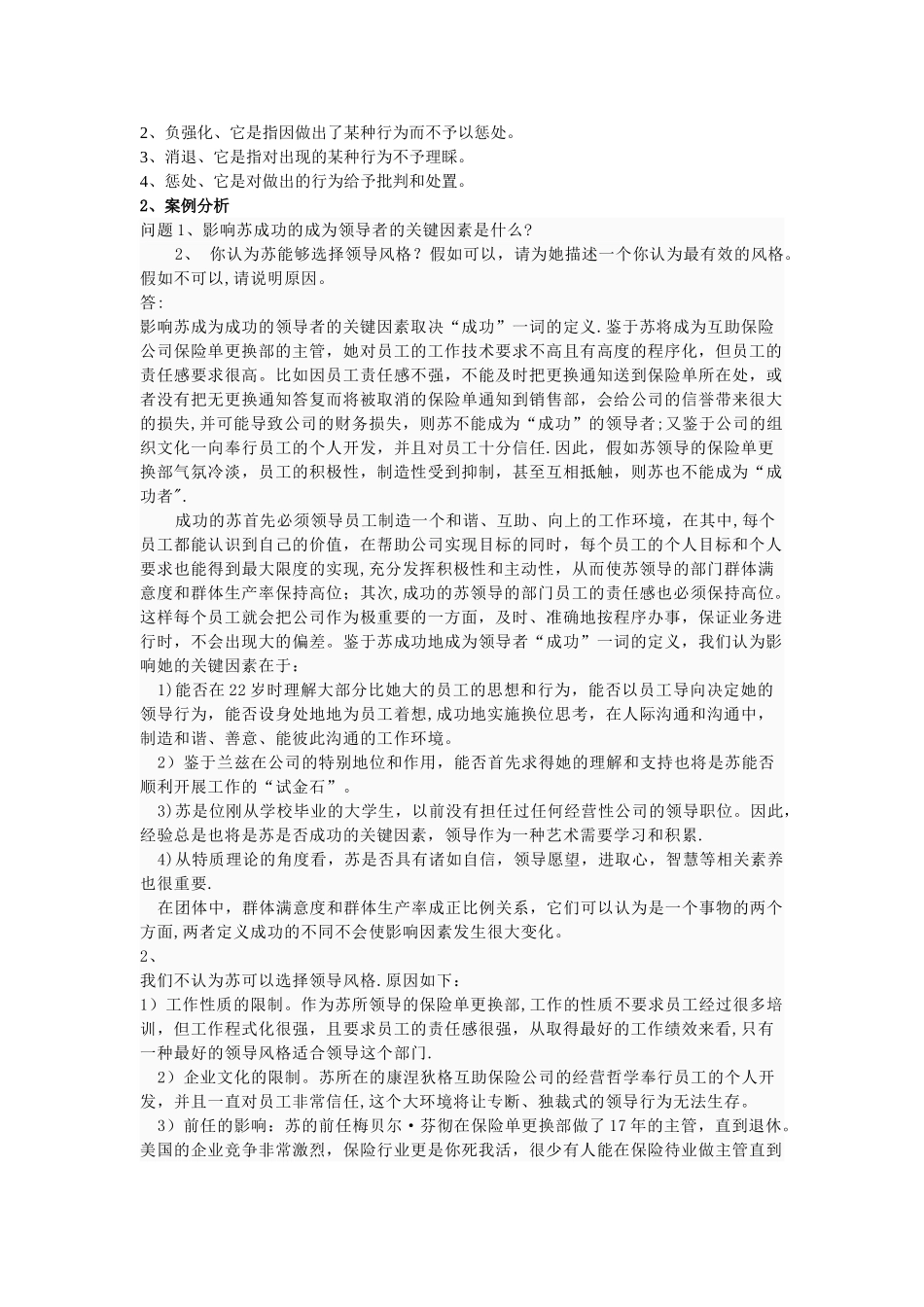 组织行为学标准答案_第2页