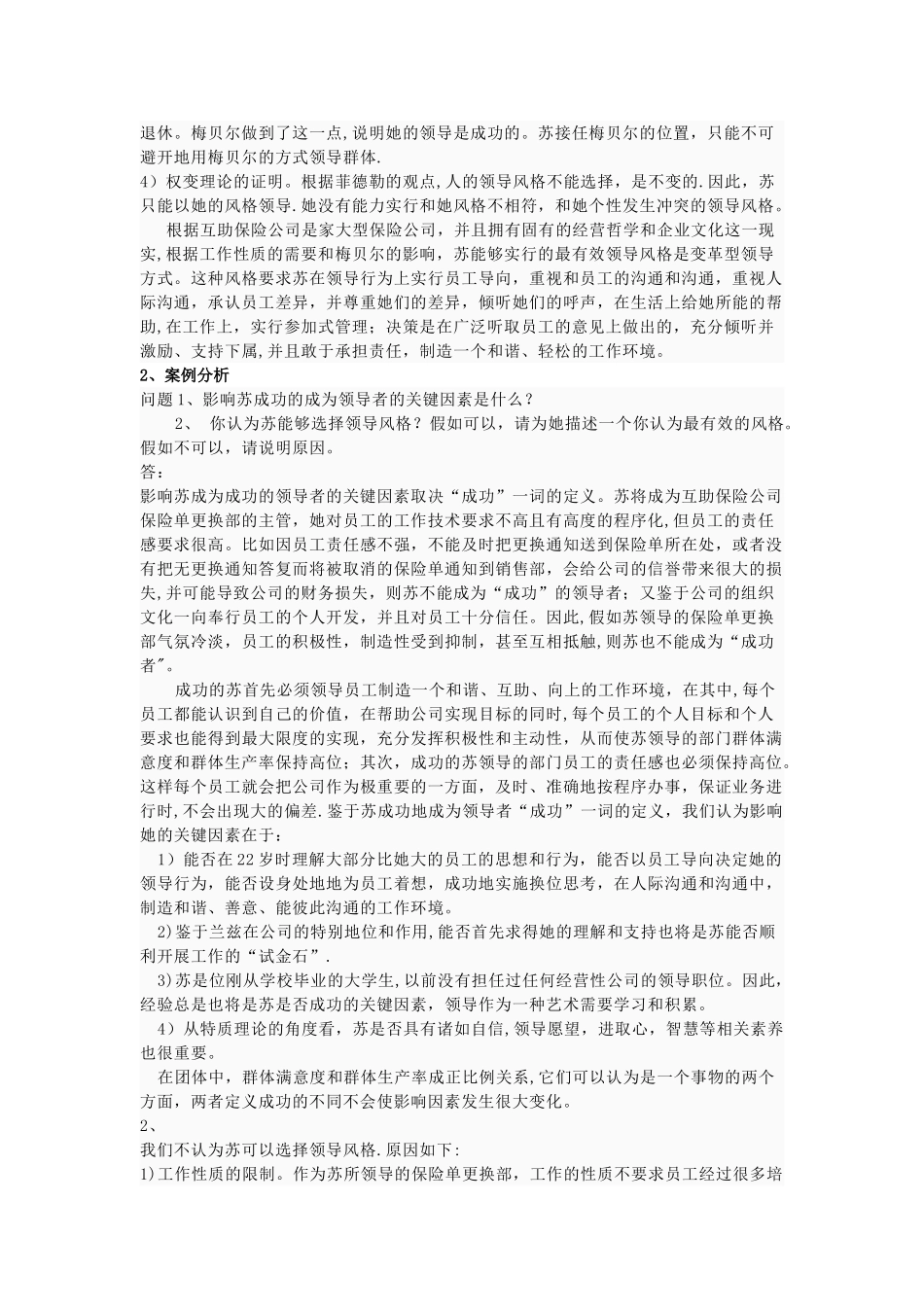 组织行为学标准答案_第3页