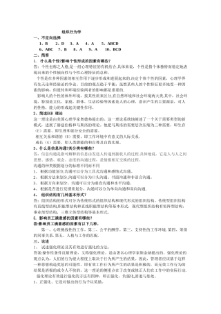 组织行为学标准答案